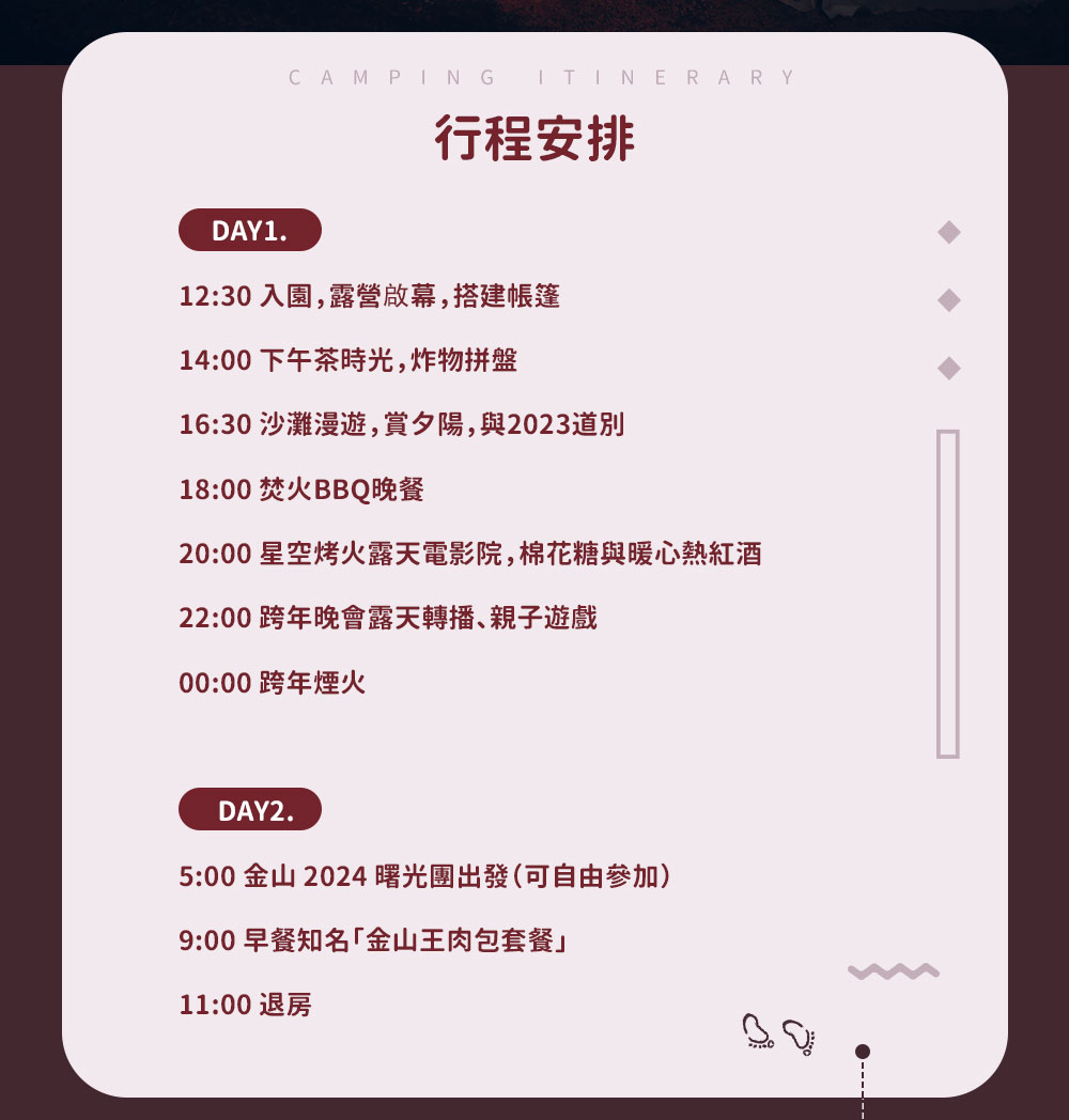 2023跨年介紹_02 2023跨年介紹_02