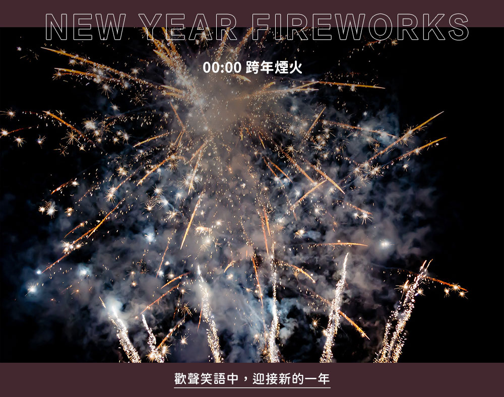 2023跨年介紹_06 2023跨年介紹_06