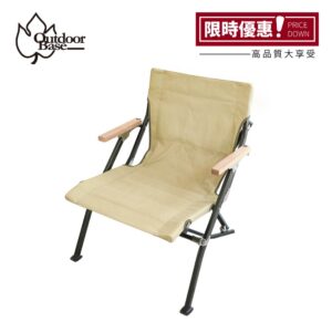 【人氣露營椅5折起】踏浪矮背椅-OB20709
