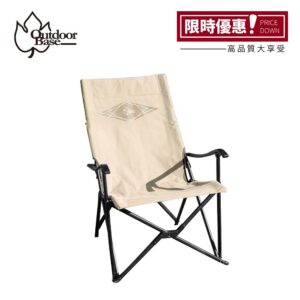【人氣露營椅5折起】小八高背休閒椅-OB20754-卡其