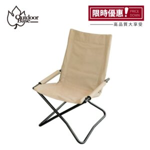 【人氣露營椅5折起】Vogue休閒X椅-OB20792-卡其