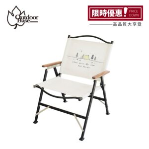 【人氣露營椅5折起】逐夢星空高背椅-OB20808-象牙白