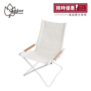 【人氣露營椅5折起】Vogue休閒XP椅-OB20884-象牙白