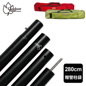 280cm鋁合金營柱二入贈收納包組-OB22161啞光黑