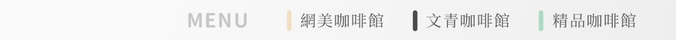 咖啡館目錄2_1