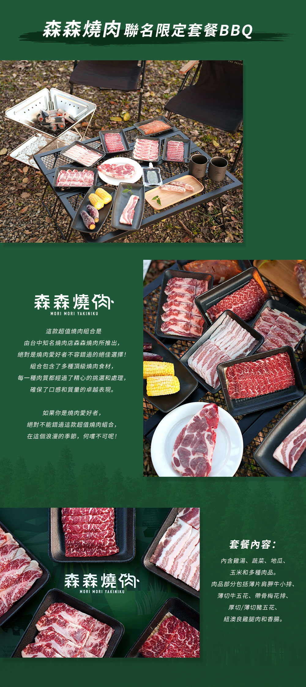 森森燒肉 森森燒肉