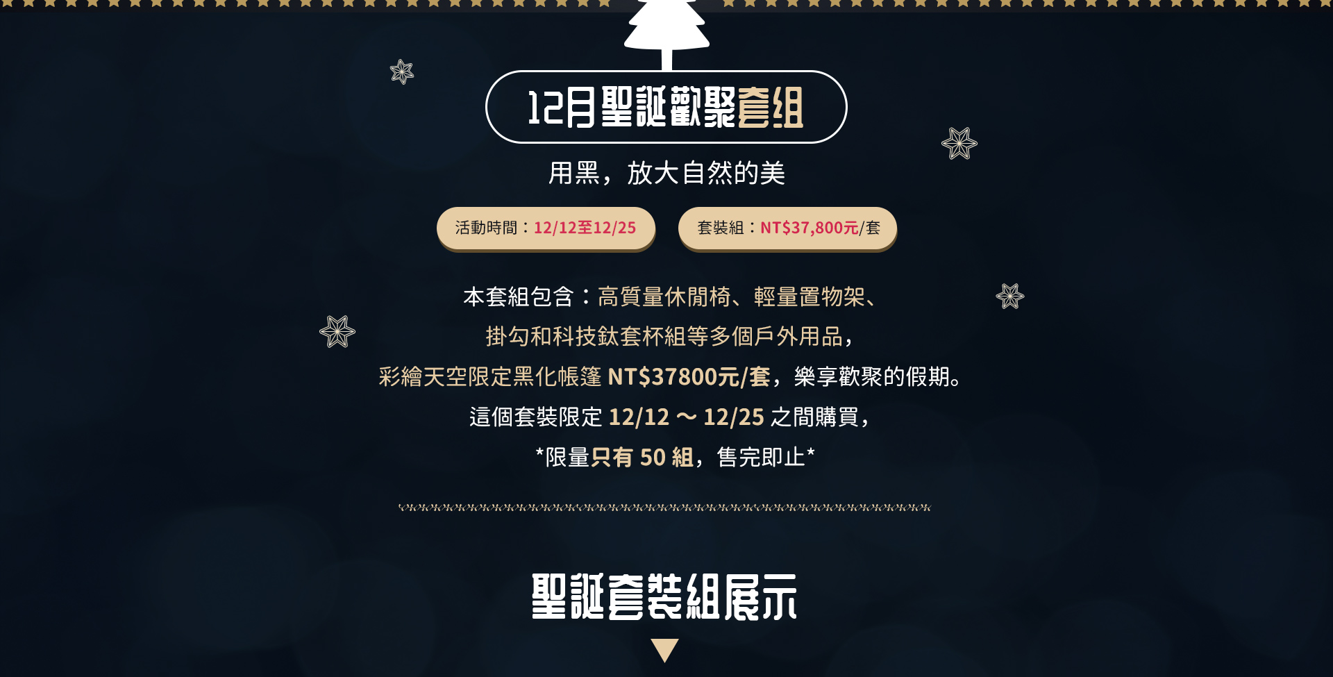 黑色2E聖誕節BANNER_022